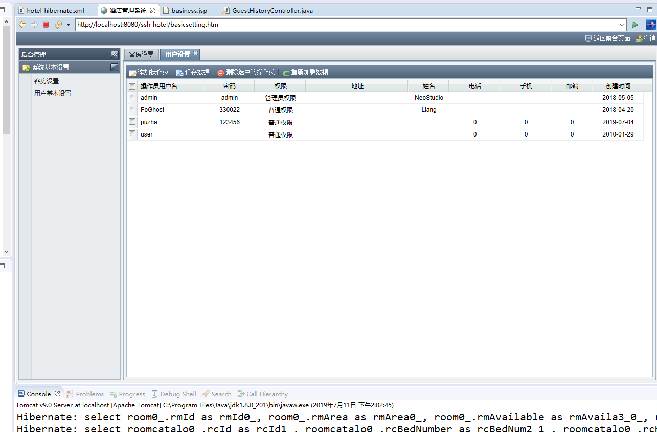 基于SSH框架的酒店信息管理系统 - 增删改查管理员信息.png界面截图