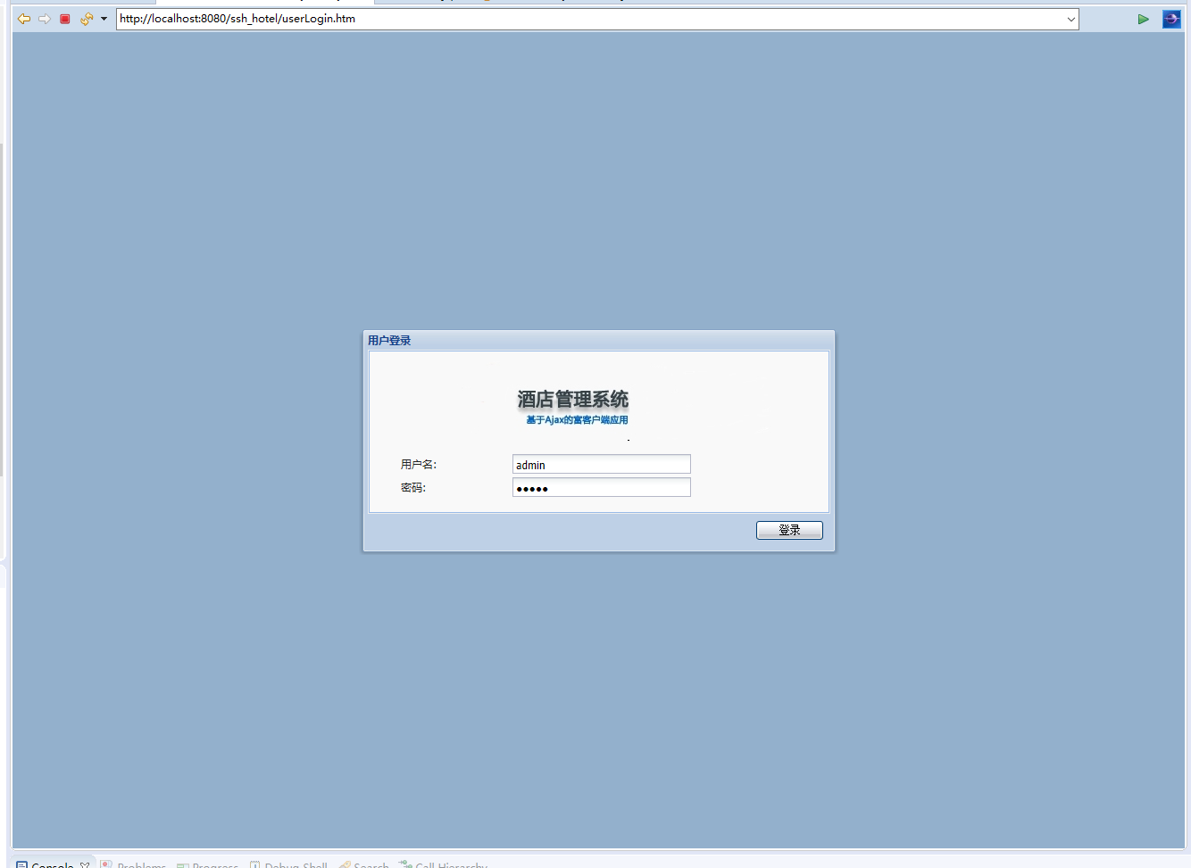 基于SSH框架的酒店信息管理系统 - 缩略图 4