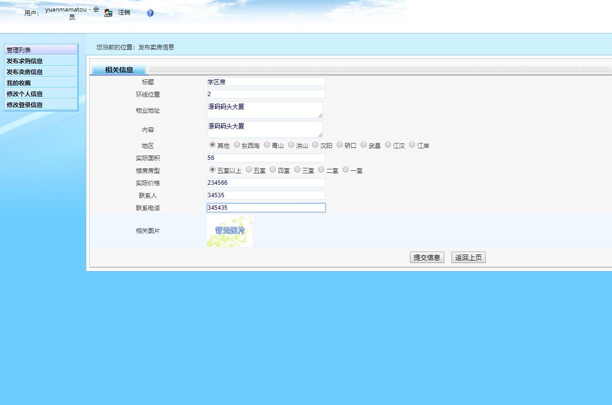 基于SSH框架的房屋销售网站管理系统 - 项目主图界面截图预览