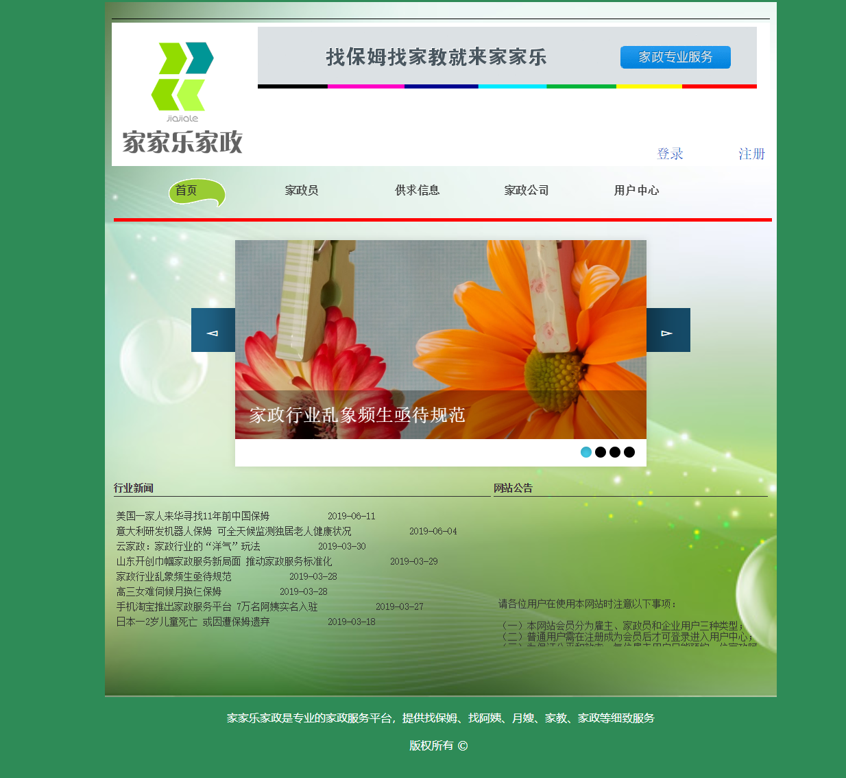 基于SSH框架的家政服务管理平台 - 项目主图界面截图预览