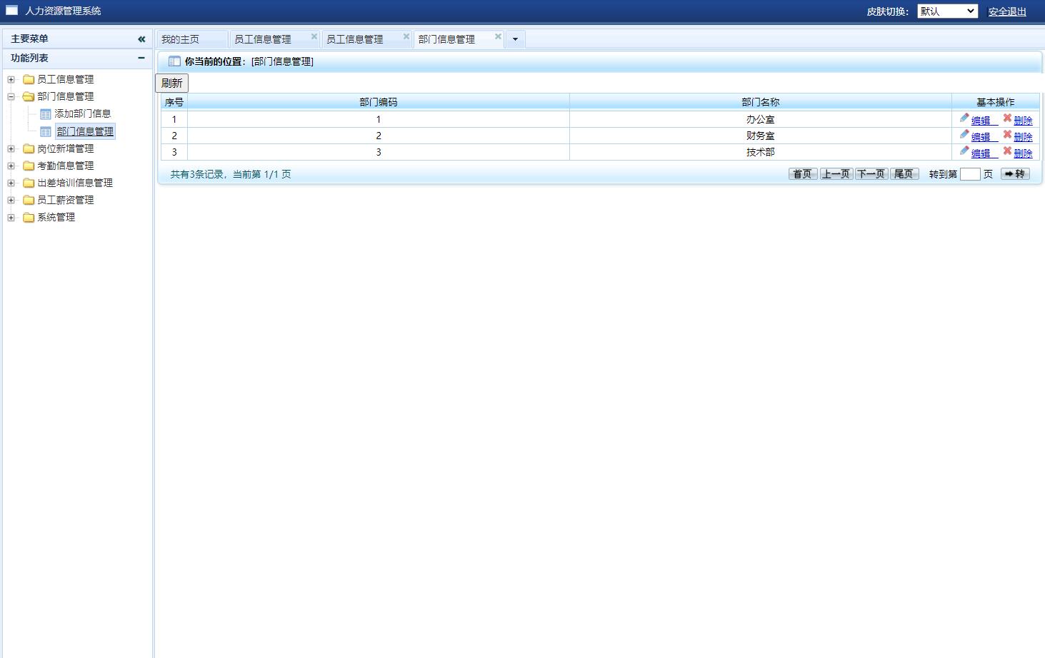 基于SSH框架的企业人力资源管理系统 - 缩略图 4