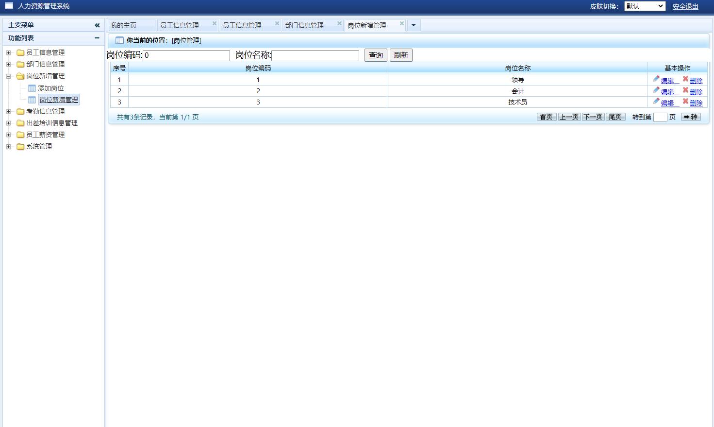 基于SSH框架的企业人力资源管理系统 - 缩略图 3