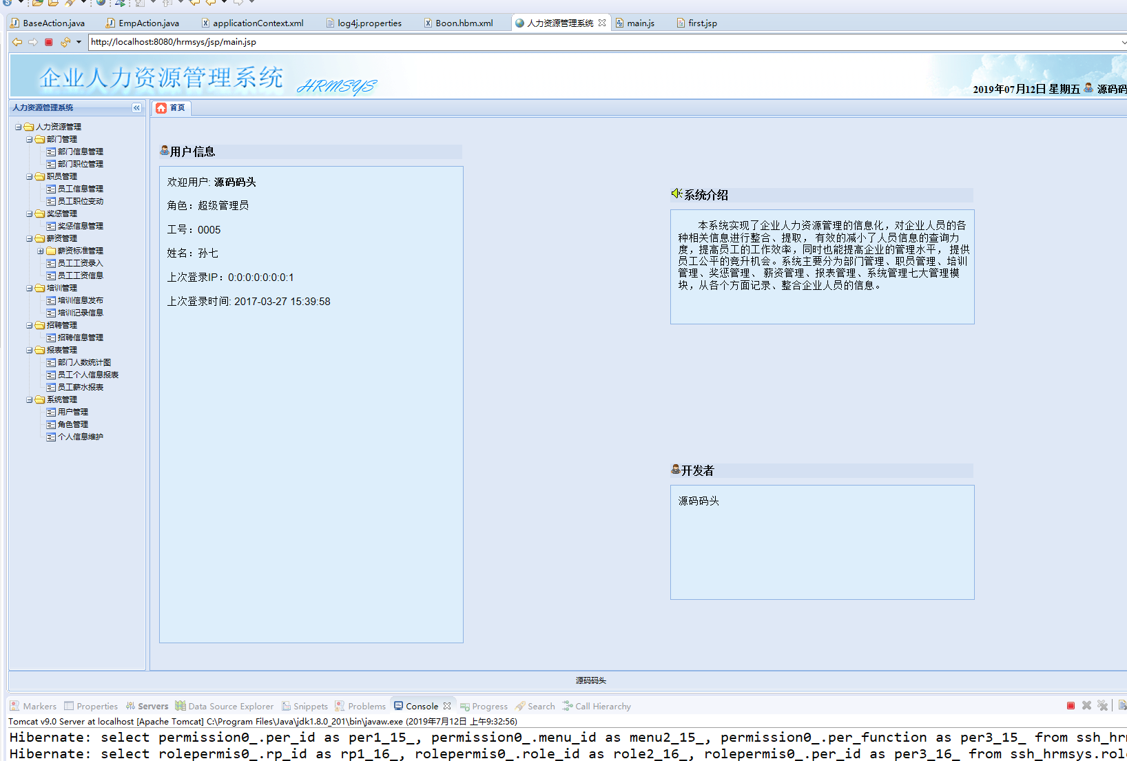 基于SSH框架的企业人力资源管理系统 - 项目主图界面截图预览