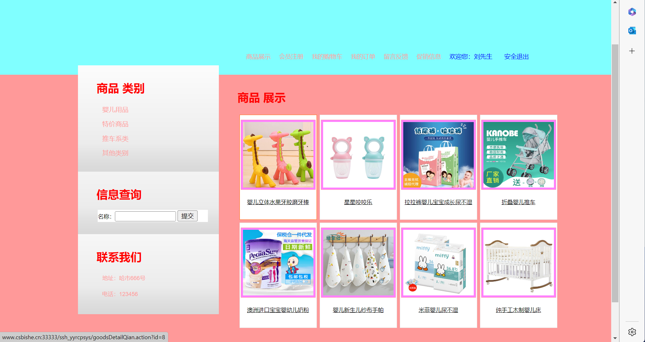 基于SSH框架的婴幼儿产品在线销售平台 - 项目主图界面截图预览