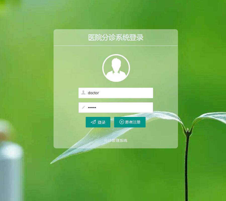 基于SSH框架的智能分诊管理系统 - 项目主图界面截图预览