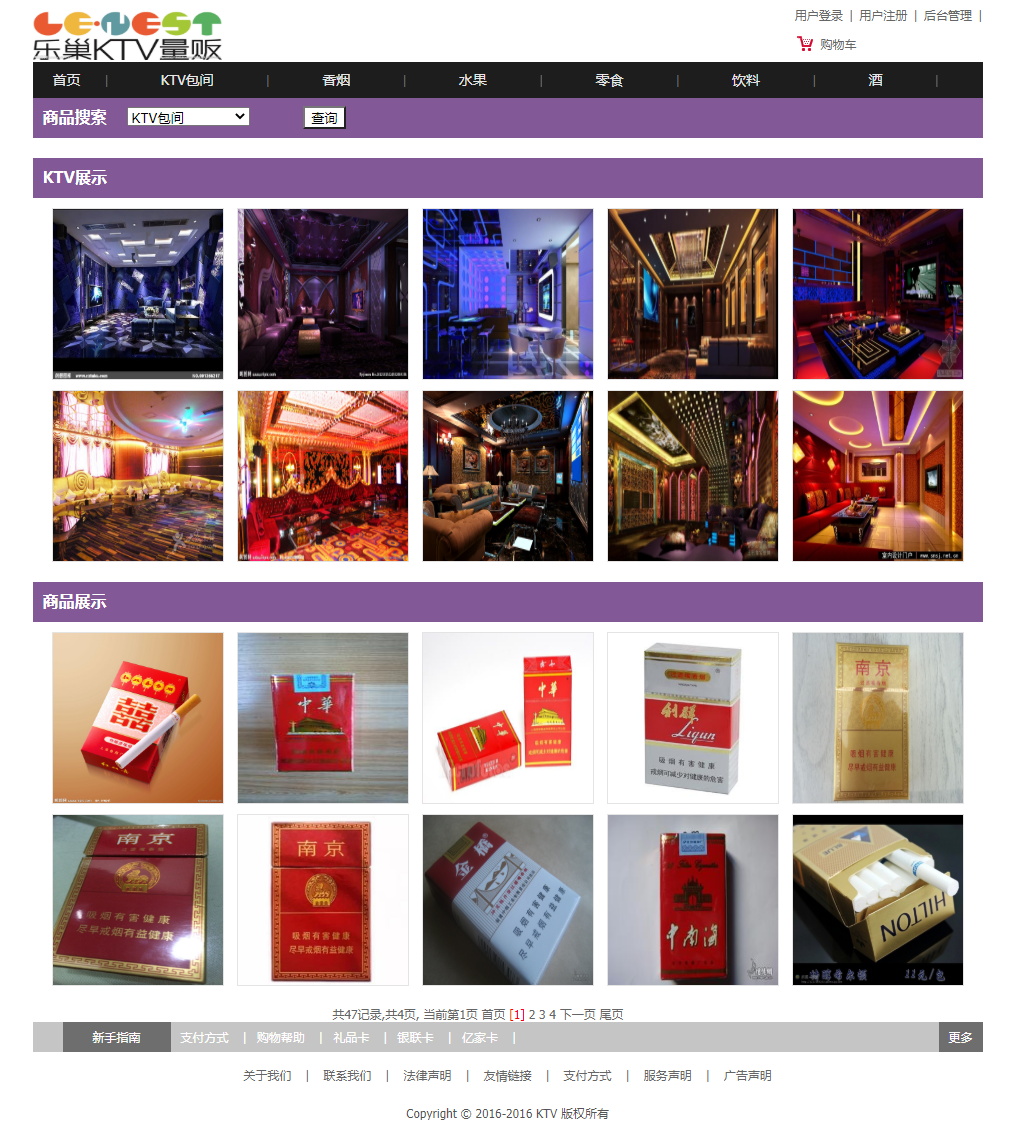 基于SSH框架的KTV远程点歌管理系统 - 项目主图界面截图预览