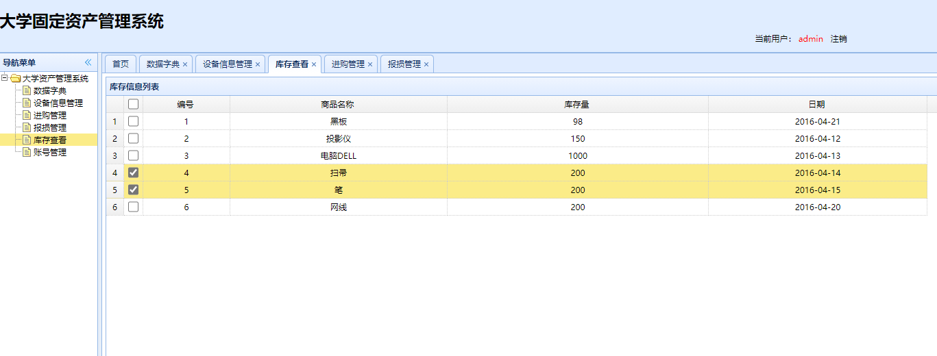 基于SSH框架的高校实验室设备管理系统 - 查看库存.png界面截图