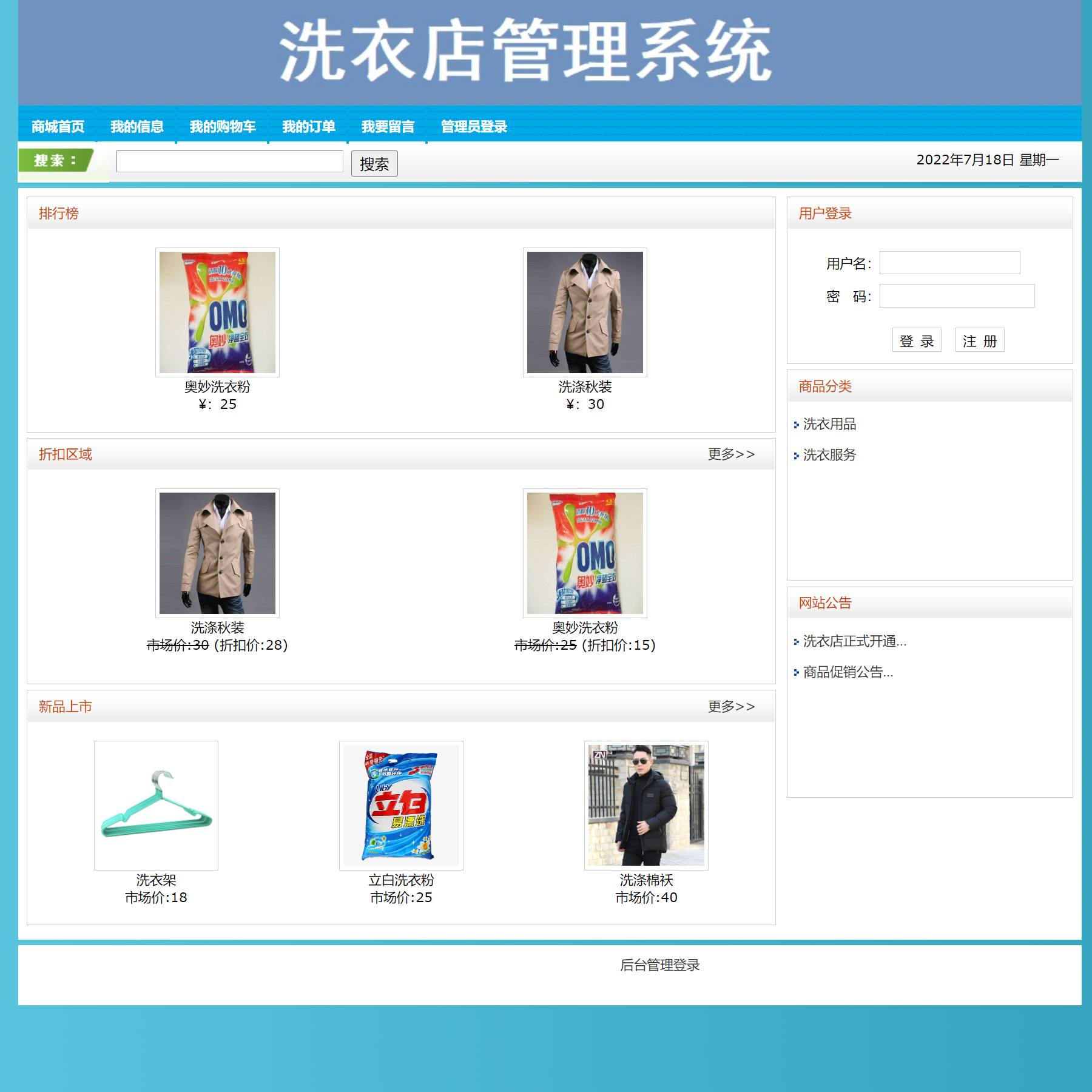 基于SSH框架的洗衣店业务管理系统 - 项目主图界面截图预览