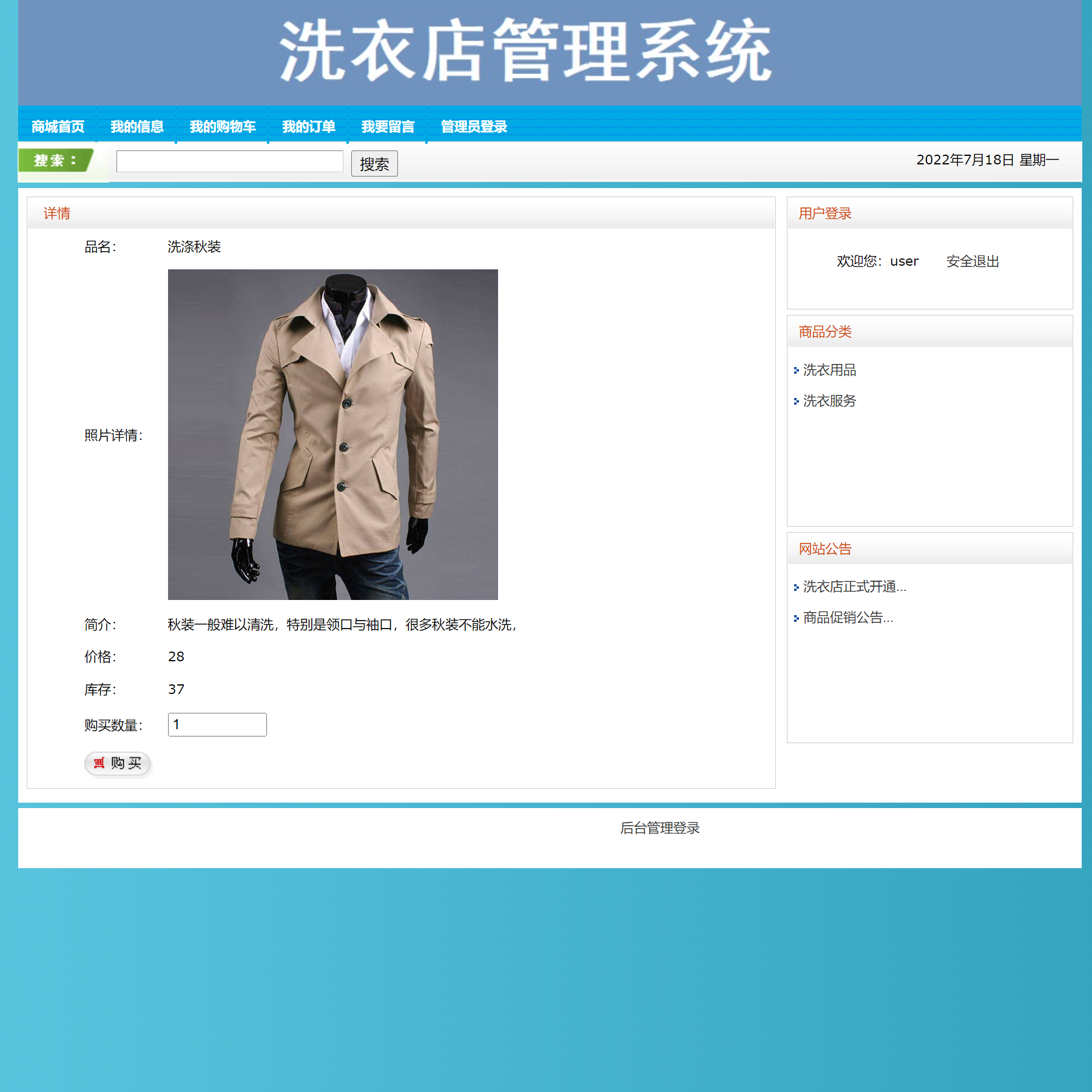 基于SSH框架的洗衣店业务管理系统 - 查看洗衣服务.png界面截图