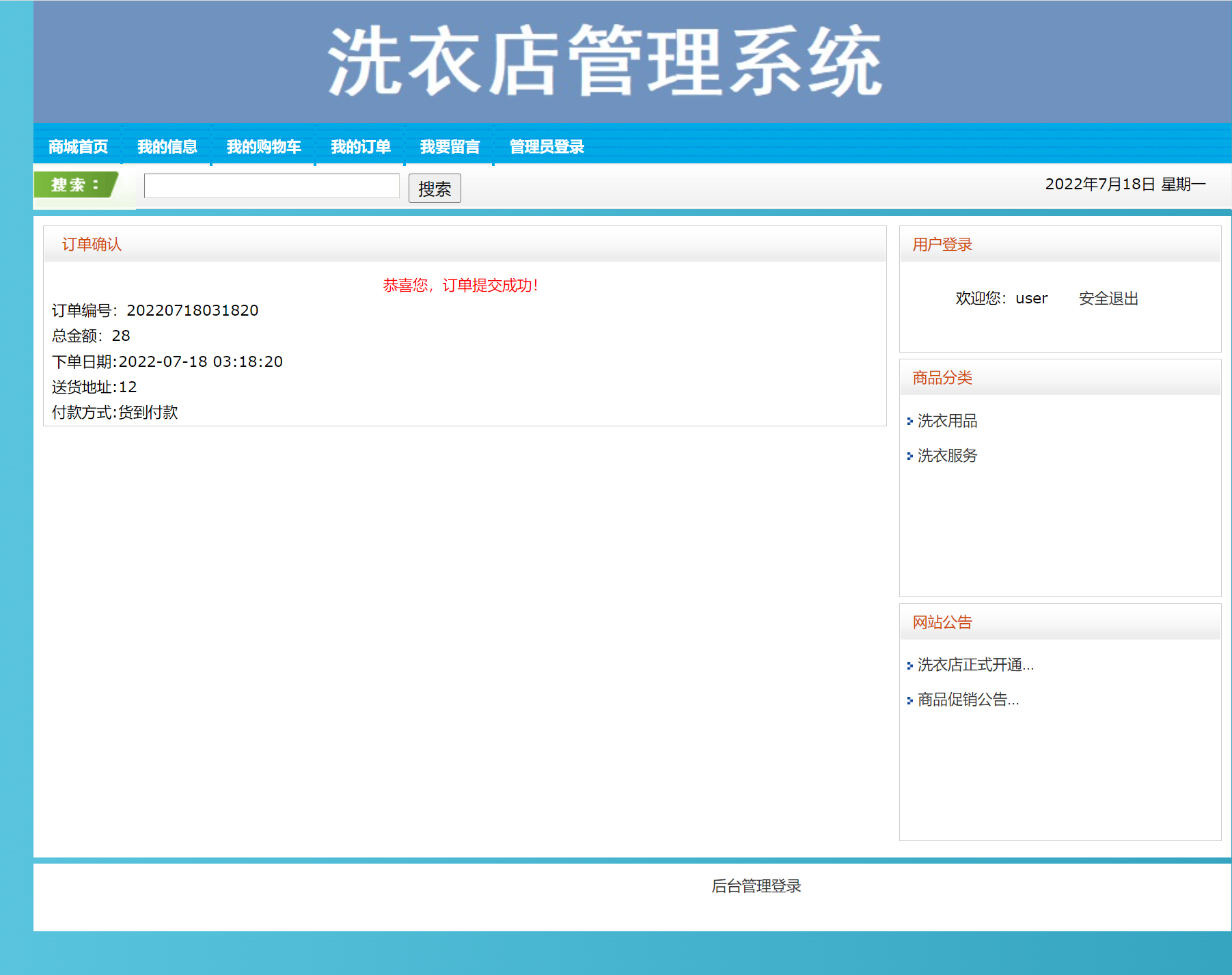 基于SSH框架的洗衣店业务管理系统 - 查看订单.png界面截图