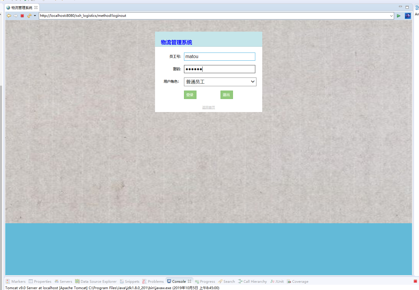 基于SSH框架的物流快递管理系统 - 项目主图界面截图预览