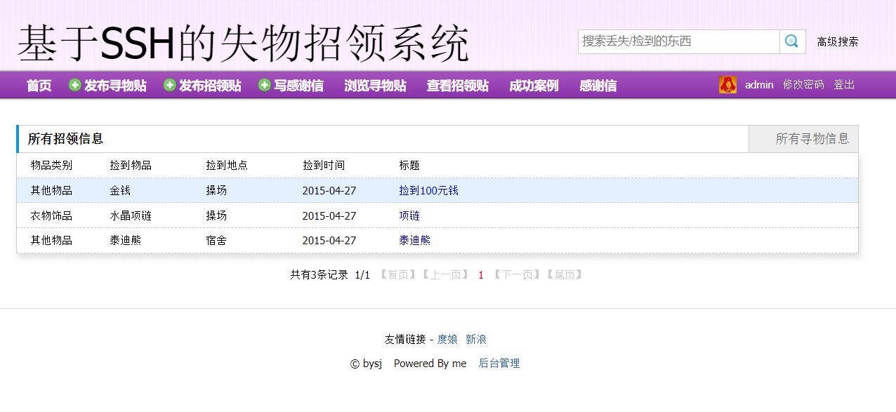 管理员信息管理界面