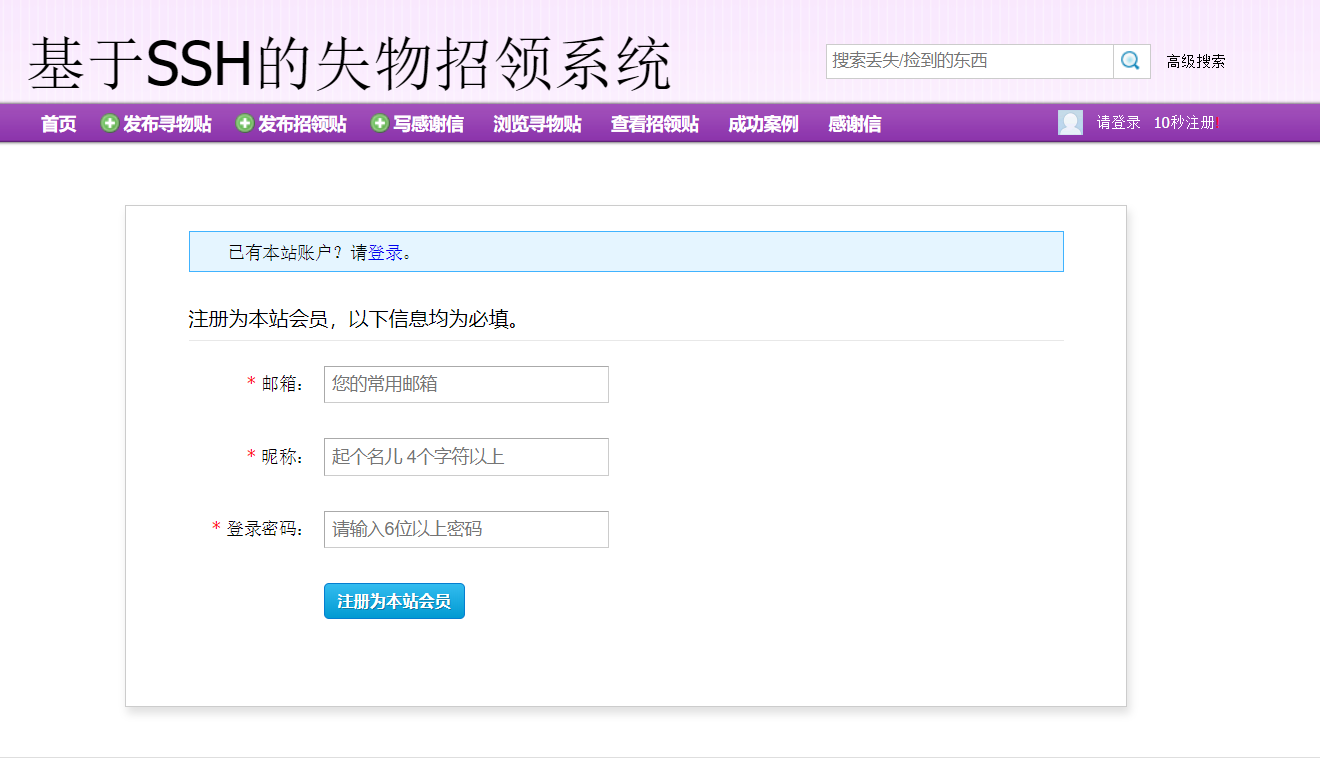 基于SSH框架的失物招领信息管理平台 - 注册.png界面截图