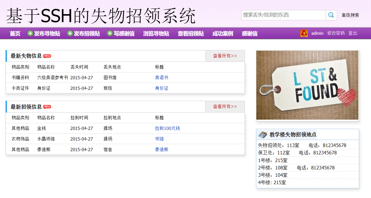 基于SSH框架的失物招领信息管理平台 - 登录首页.png界面截图