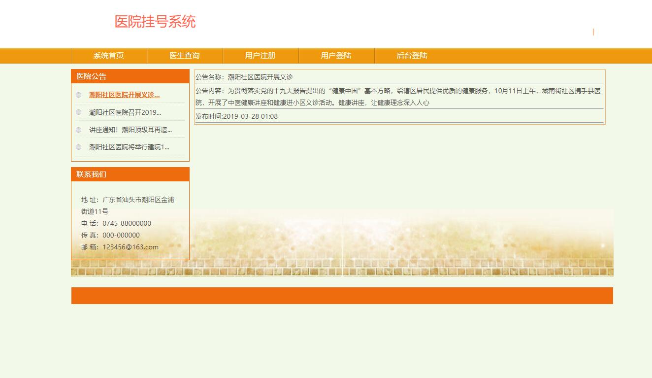 基于SSH框架的医疗门诊在线预约挂号系统 - 项目主图界面截图预览