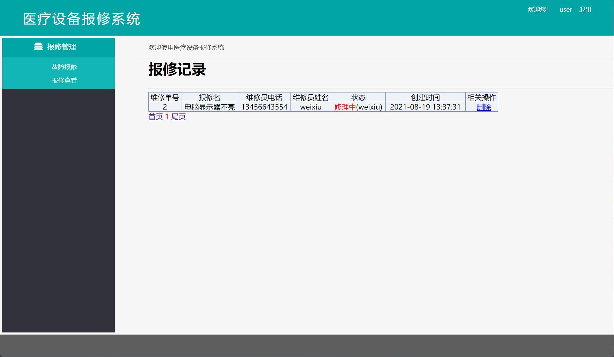 基于SSH框架的医疗设备报修管理系统 - 项目主图界面截图预览