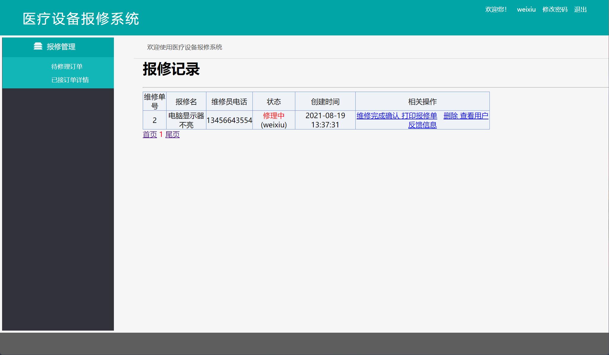 基于SSH框架的医疗设备报修管理系统 - 查看已接订单.jpg界面截图