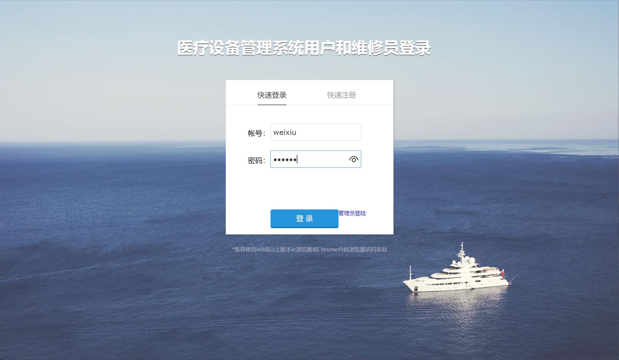 基于SSH框架的医疗设备报修管理系统 - 维修员登录.jpg界面截图