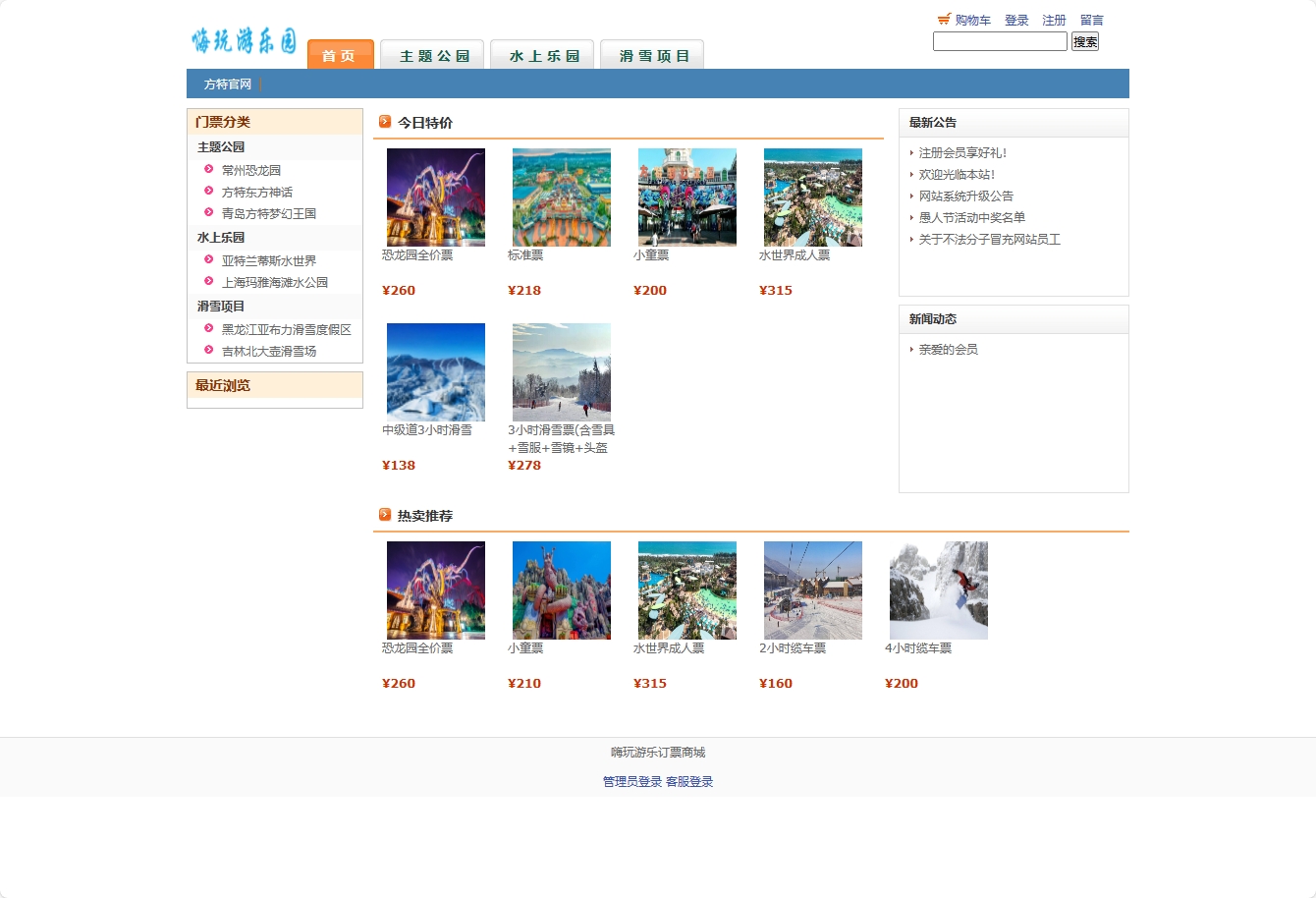 基于SSH框架的在线游乐园票务管理系统 - 项目主图界面截图预览