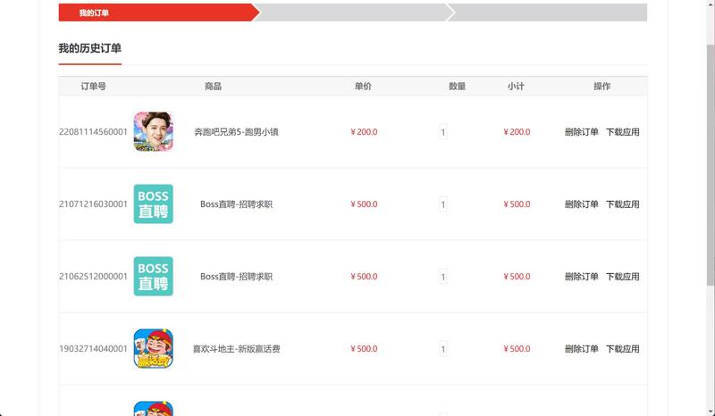 基于SSH框架的在线应用商店管理系统 - 查看我的订单.jpg界面截图