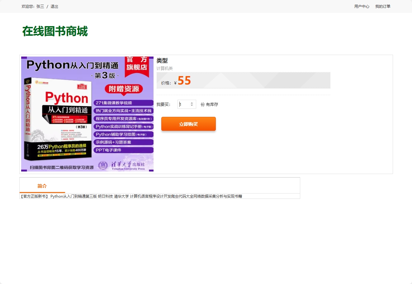 基于SSH框架的在线图书销售平台 - 查看商品详情.png界面截图