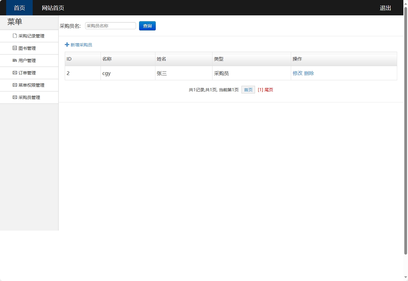 基于SSH框架的在线图书销售平台 - 采购员管理.png界面截图