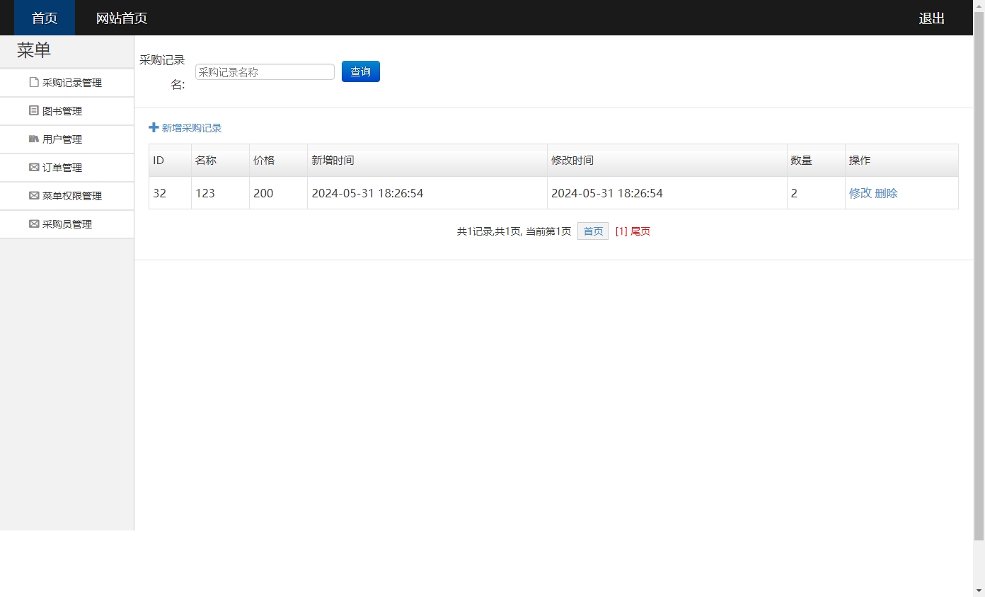 基于SSH框架的在线图书销售平台 - 采购记录管理.png界面截图