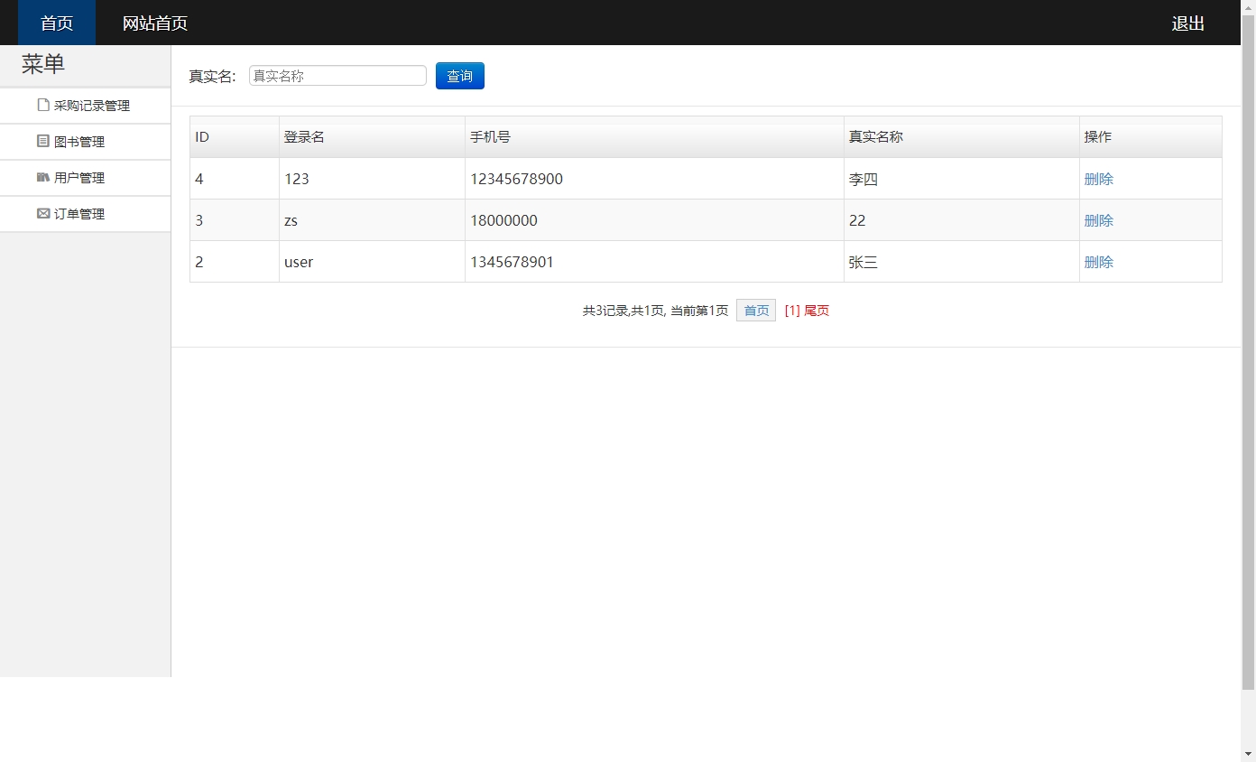 基于SSH框架的在线图书销售平台 - 用户管理.png界面截图