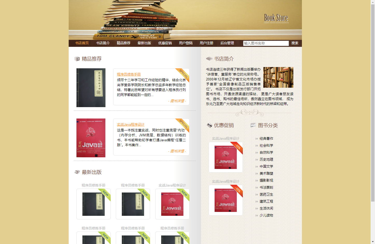 基于SSH框架的网上图书商城系统 - 缩略图 3