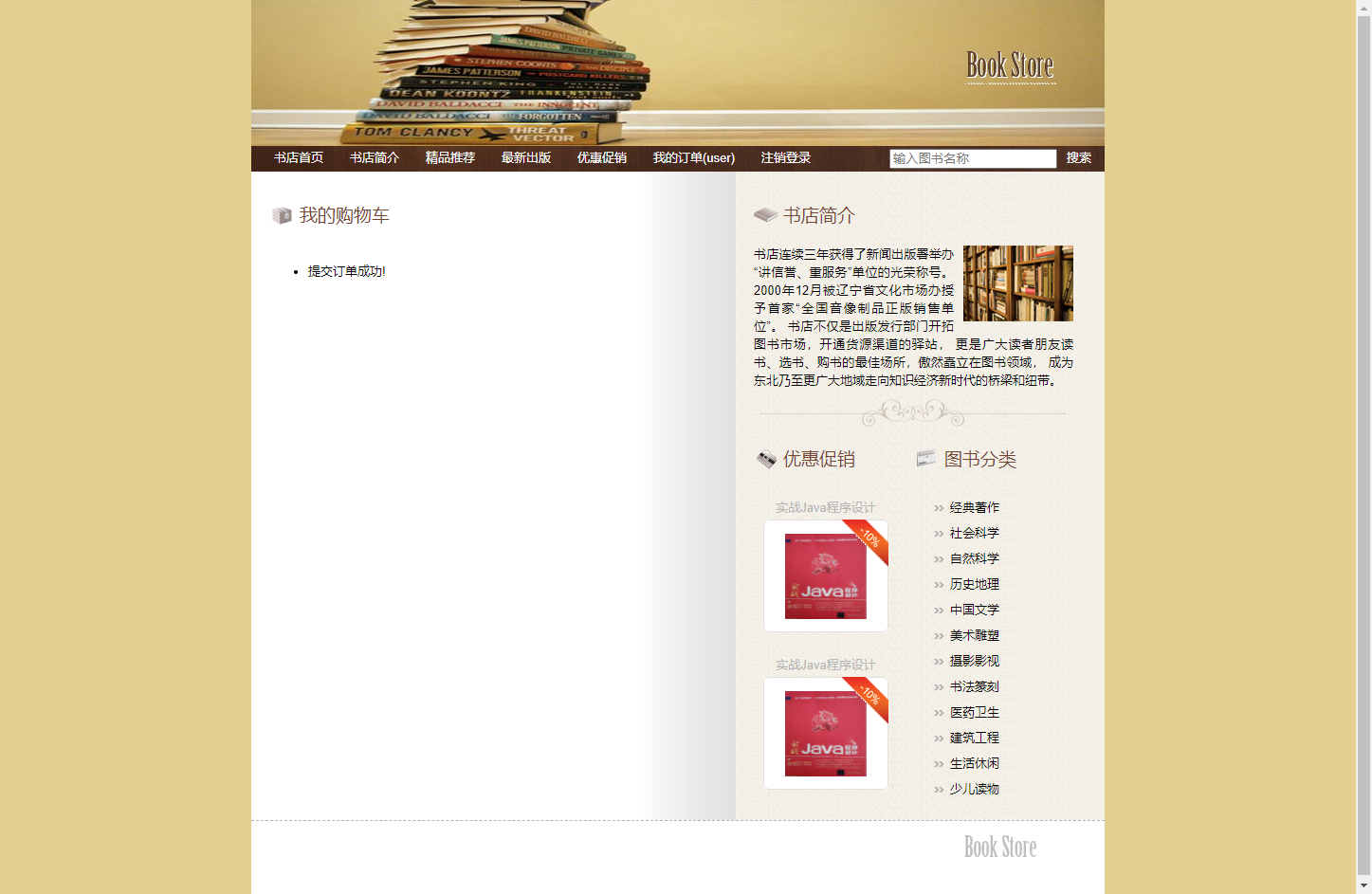 基于SSH框架的网上图书商城系统 - 提交订单.png界面截图