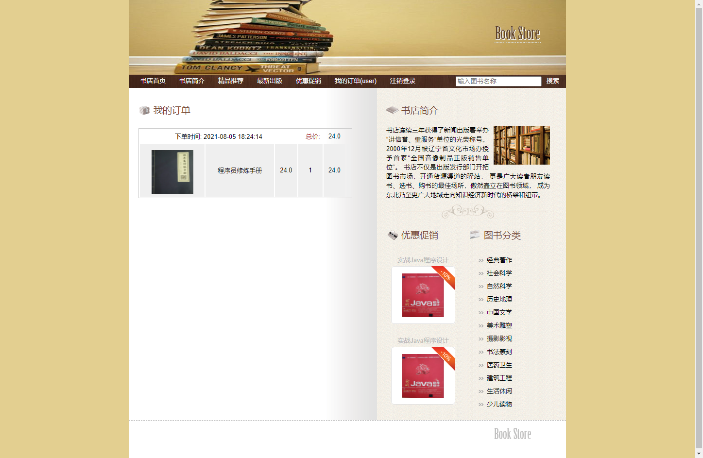 基于SSH框架的网上图书商城系统 - 查看我的订单.png界面截图