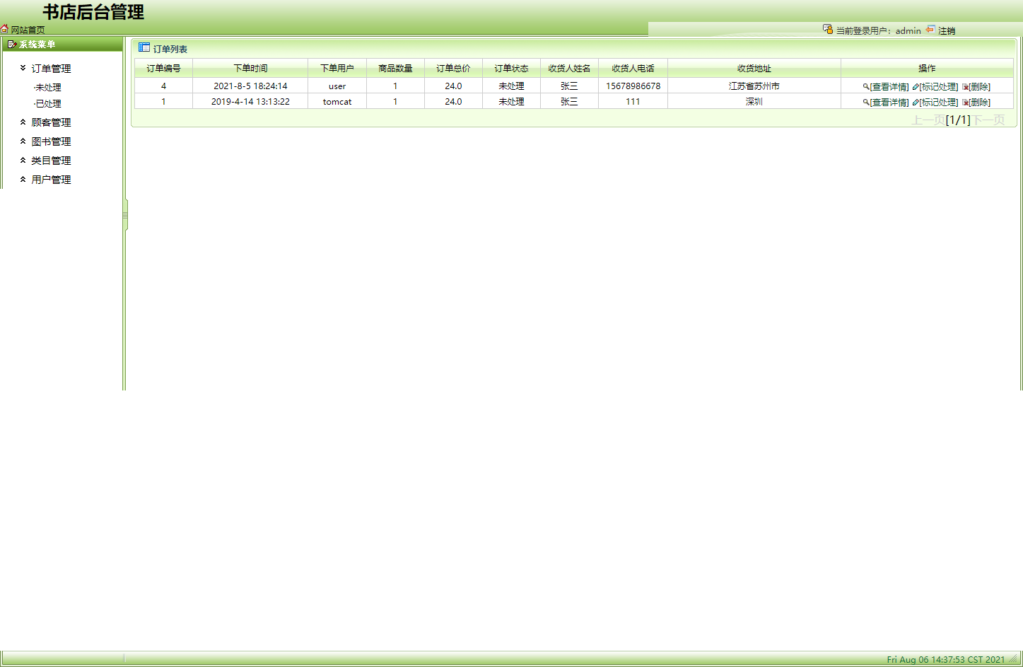 基于SSH框架的网上图书商城系统 - 缩略图 2