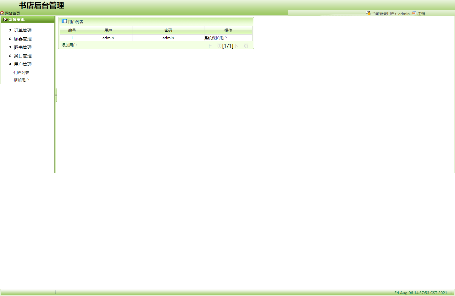 基于SSH框架的网上图书商城系统 - 用户管理.png界面截图