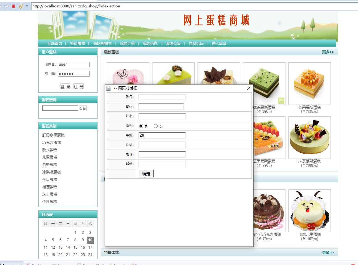 基于SSH框架的在线蛋糕销售平台 - 项目主图界面截图预览