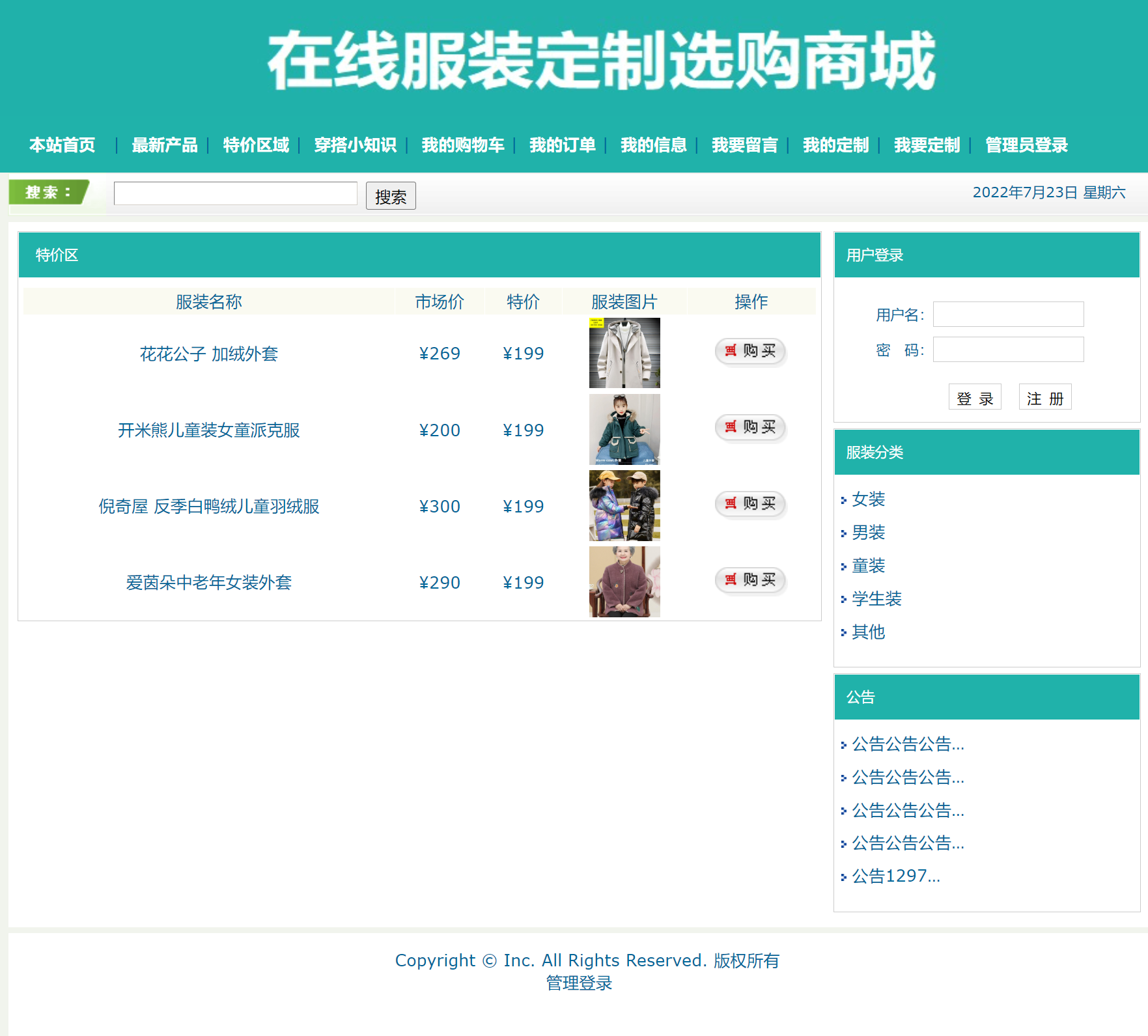 基于SSH框架的在线服装定制选购平台 - 特价服装查看.png界面截图