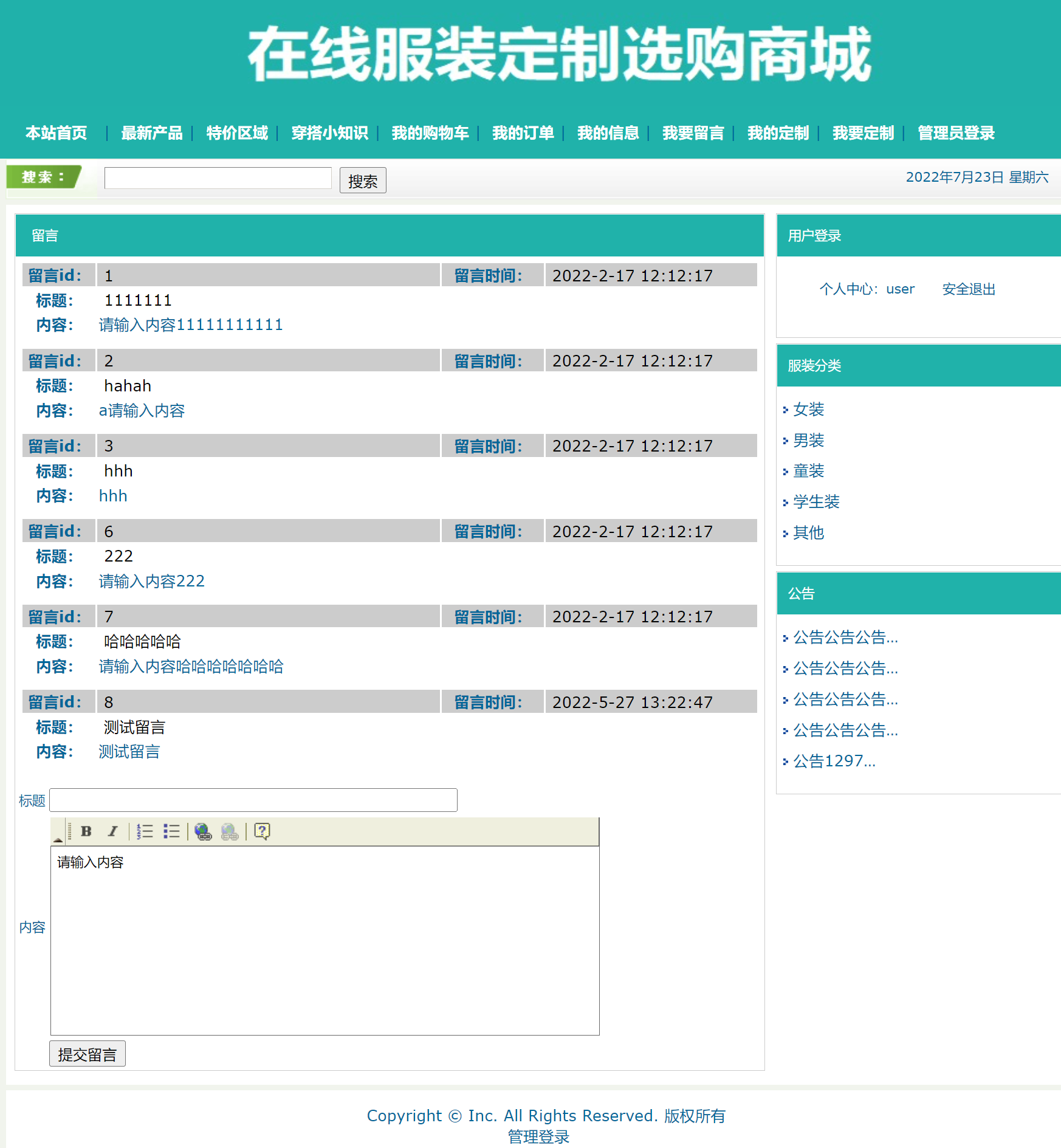 基于SSH框架的在线服装定制选购平台 - 留言&查看别人的留言.png界面截图