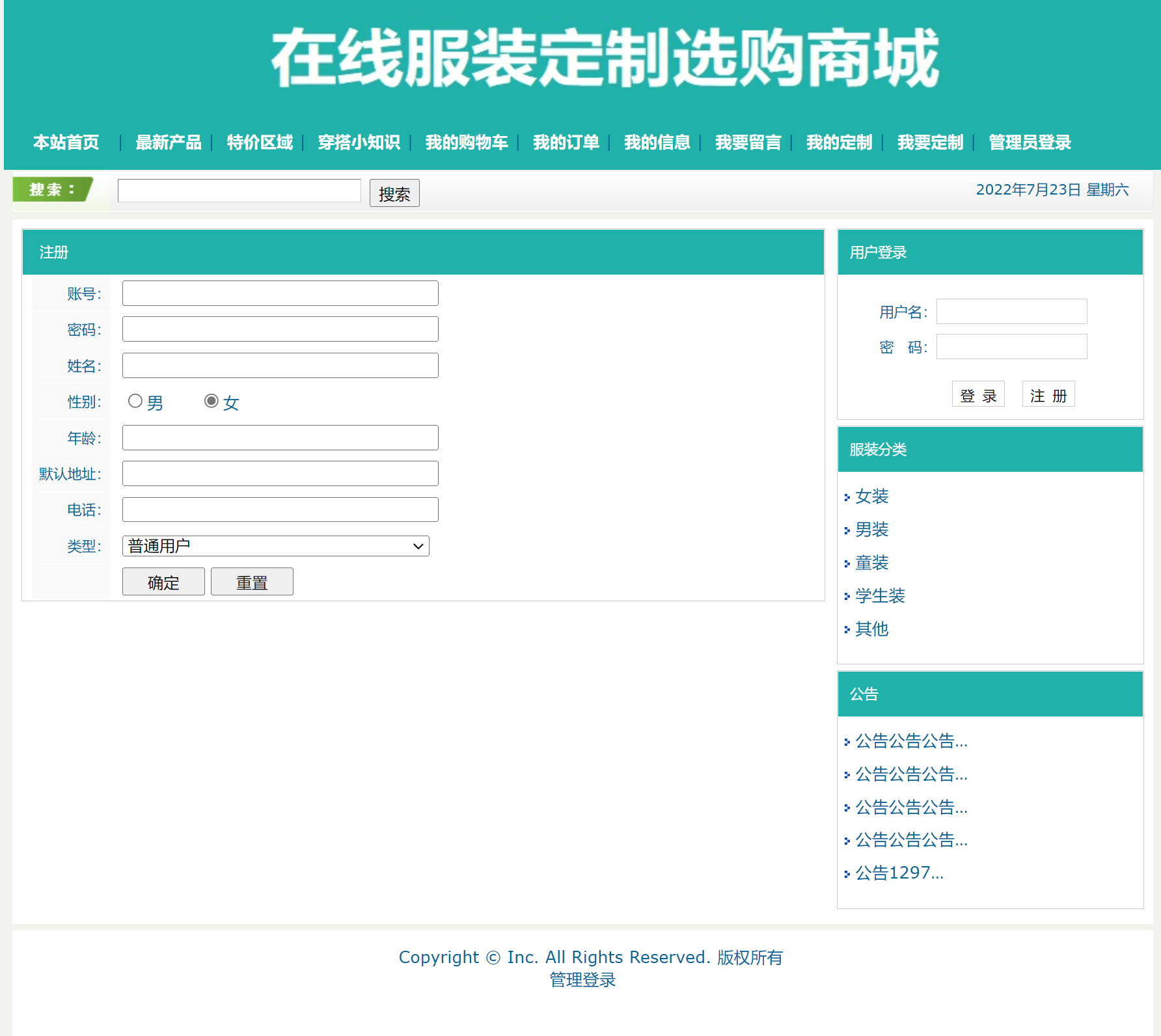 基于SSH框架的在线服装定制选购平台 - 注册&登录.png界面截图