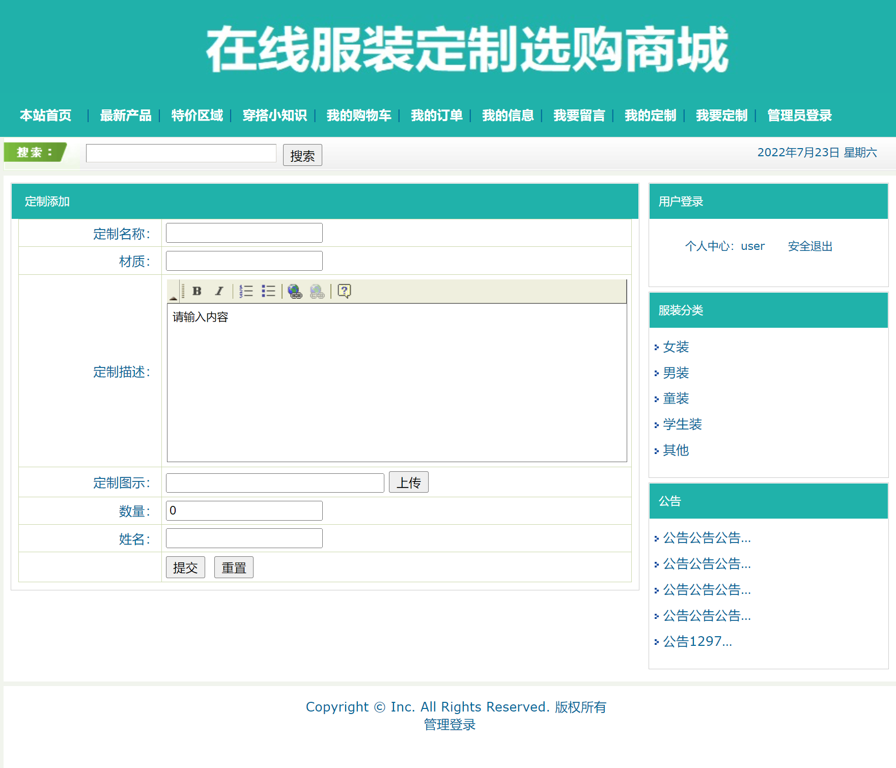 基于SSH框架的在线服装定制选购平台 - 提交定制需求.png界面截图