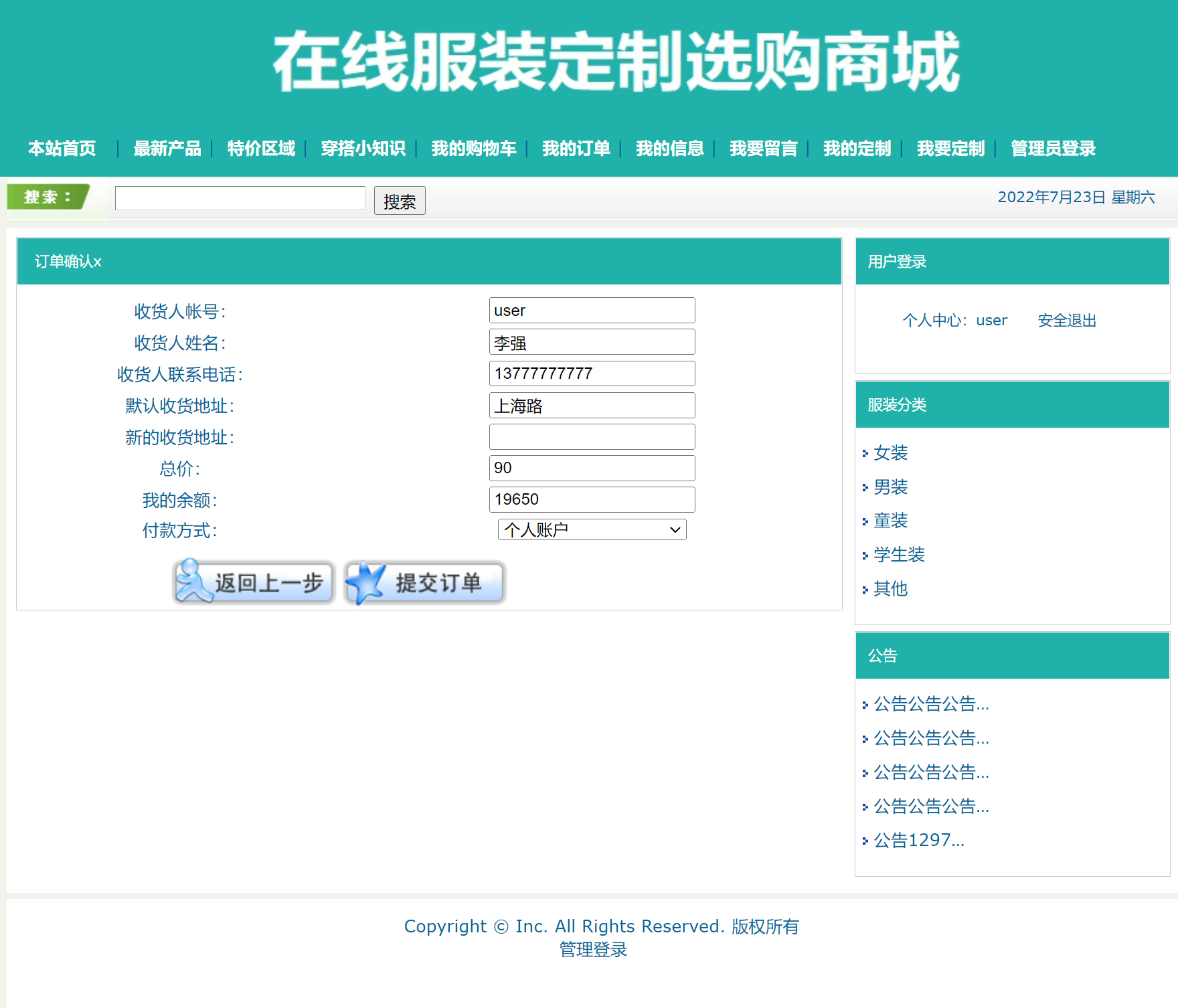 基于SSH框架的在线服装定制选购平台 - 提交订单.png界面截图