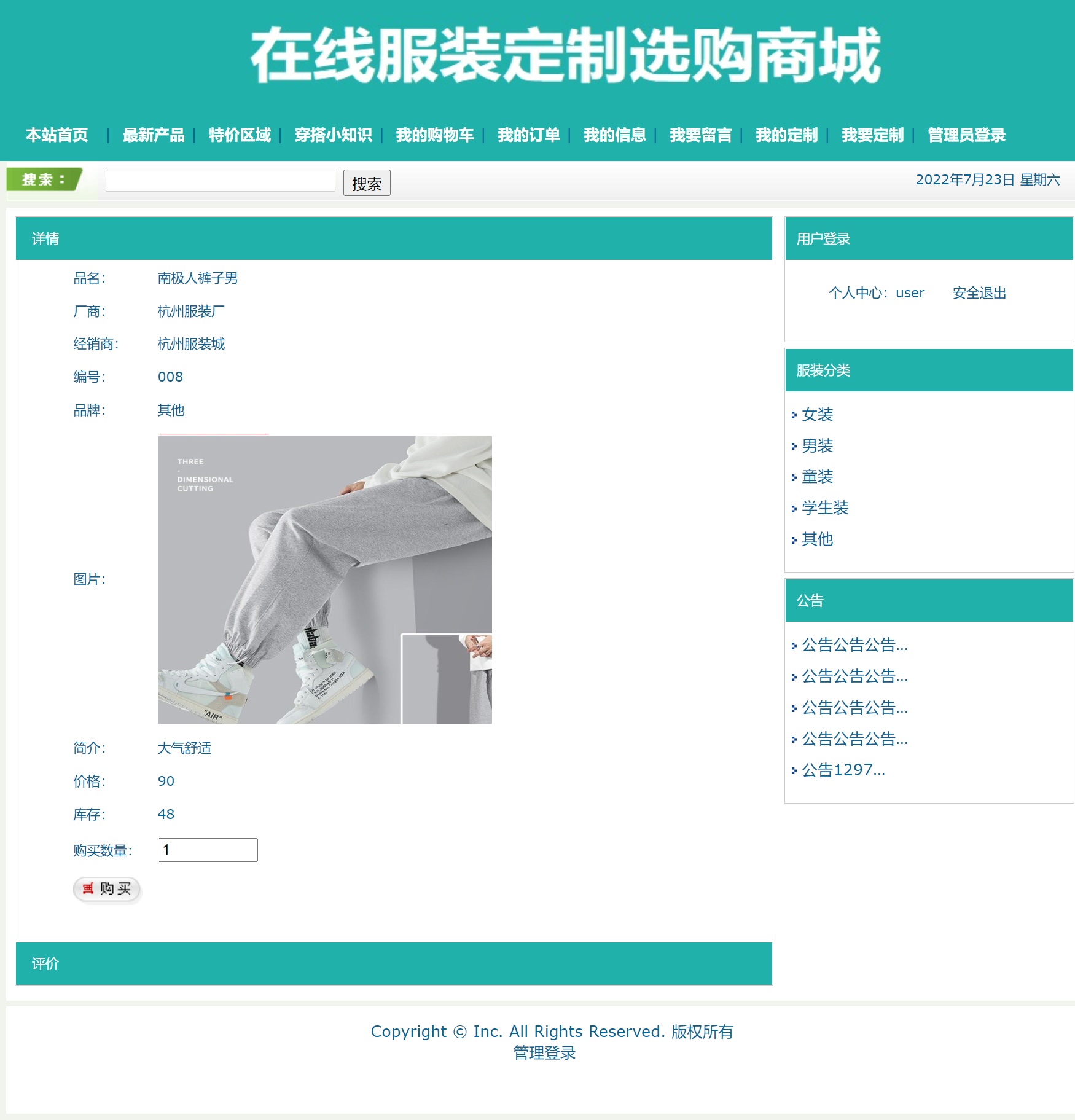 基于SSH框架的在线服装定制选购平台 - 查看服装&加入购物车.png界面截图