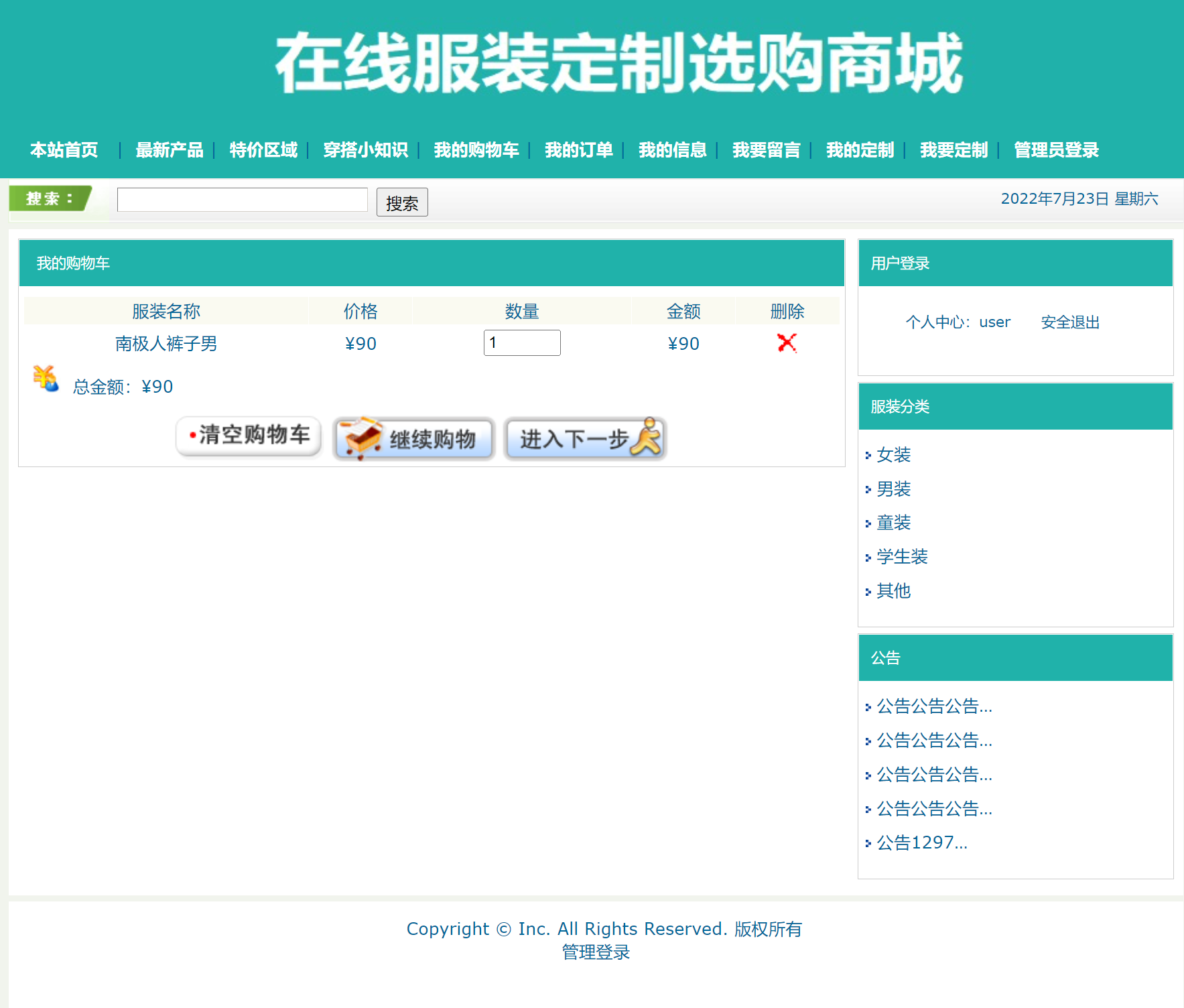 基于SSH框架的在线服装定制选购平台 - 查看购物车.png界面截图