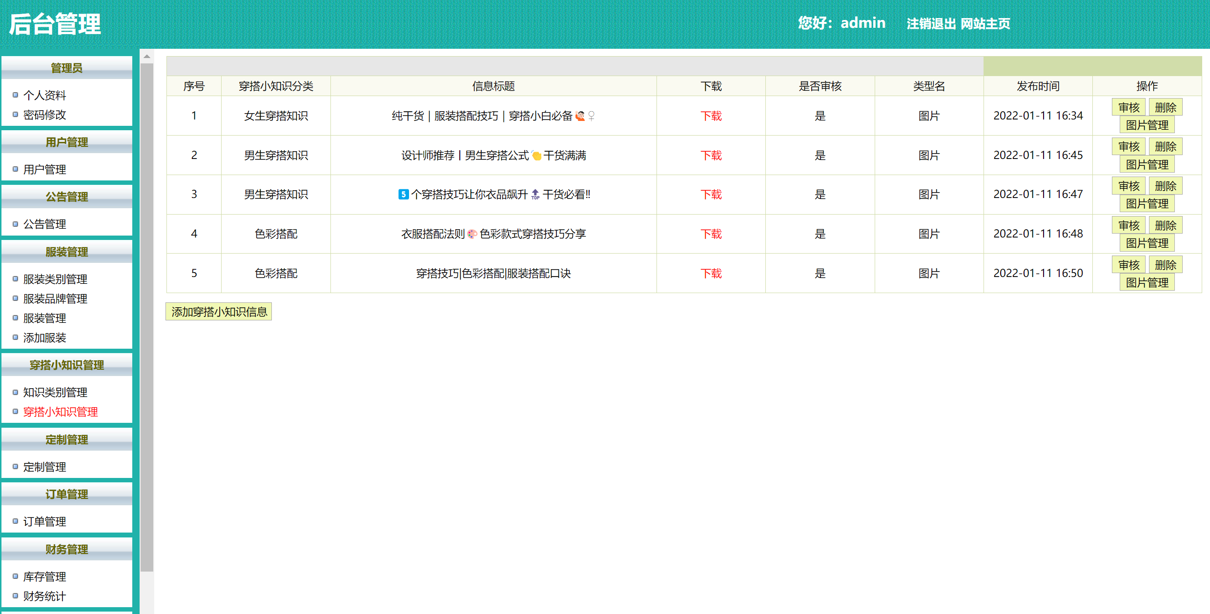 基于SSH框架的在线服装定制选购平台 - 缩略图 4