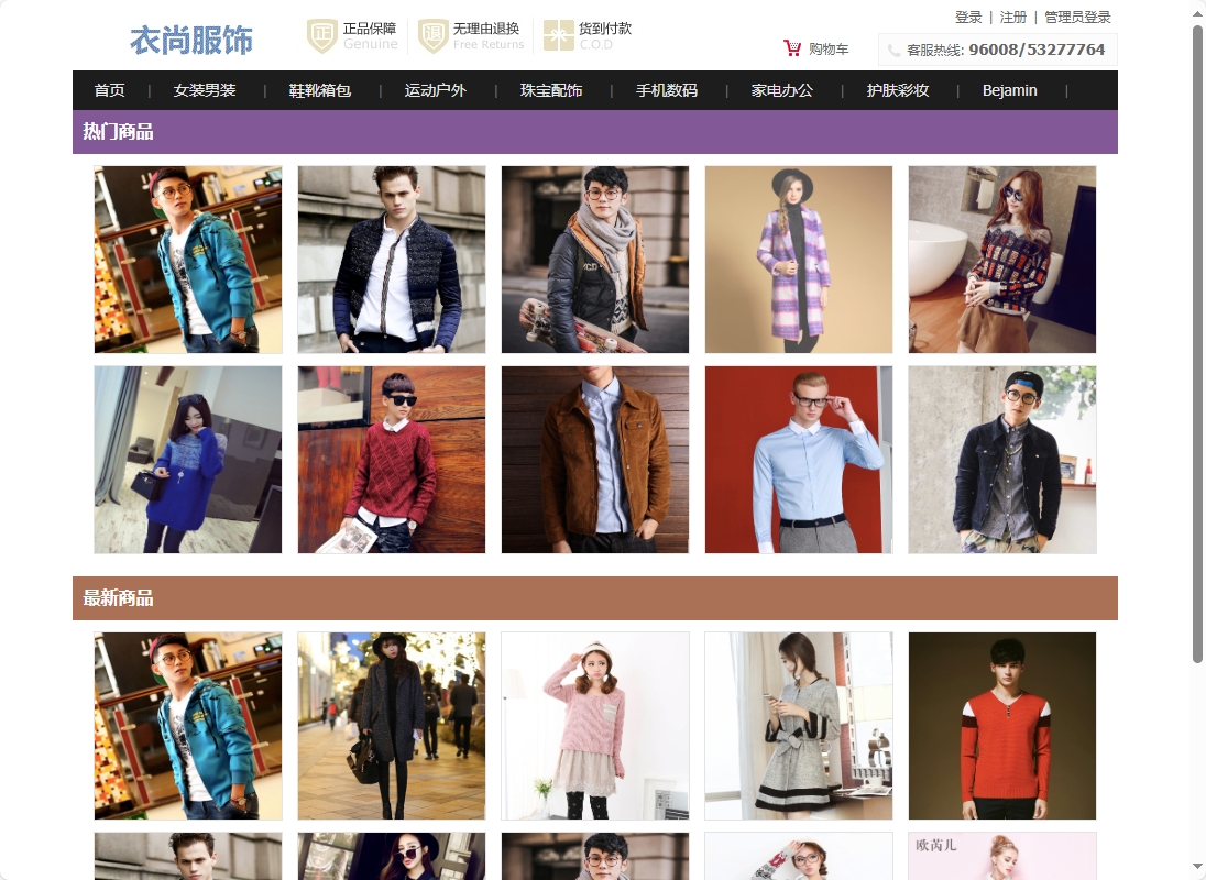 基于SSH框架的在线服装商城系统 - 项目主图界面截图预览