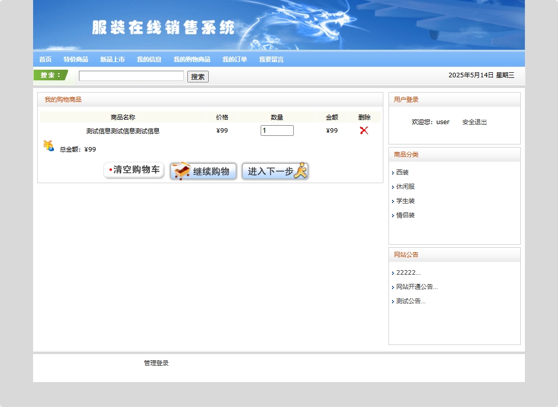 添加商品到购物车