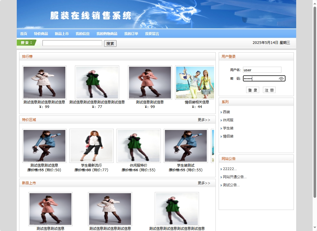 基于SSH框架的在线服装销售商城系统 - 项目主图界面截图预览