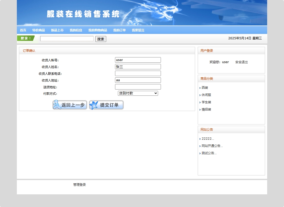 基于SSH框架的在线服装销售商城系统 - 提交订单.png界面截图