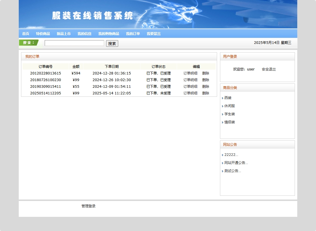 基于SSH框架的在线服装销售商城系统 - 查看我的订单.png界面截图