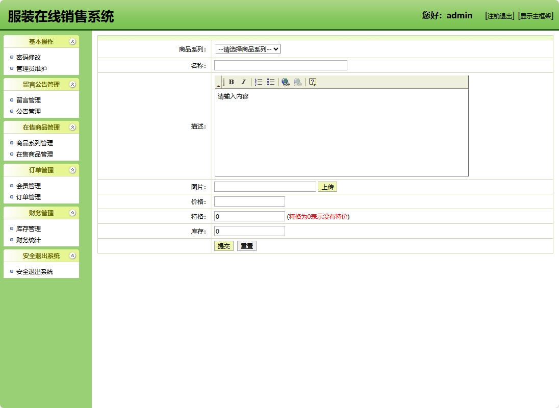 基于SSH框架的在线服装销售商城系统 - 添加商品信息.png界面截图
