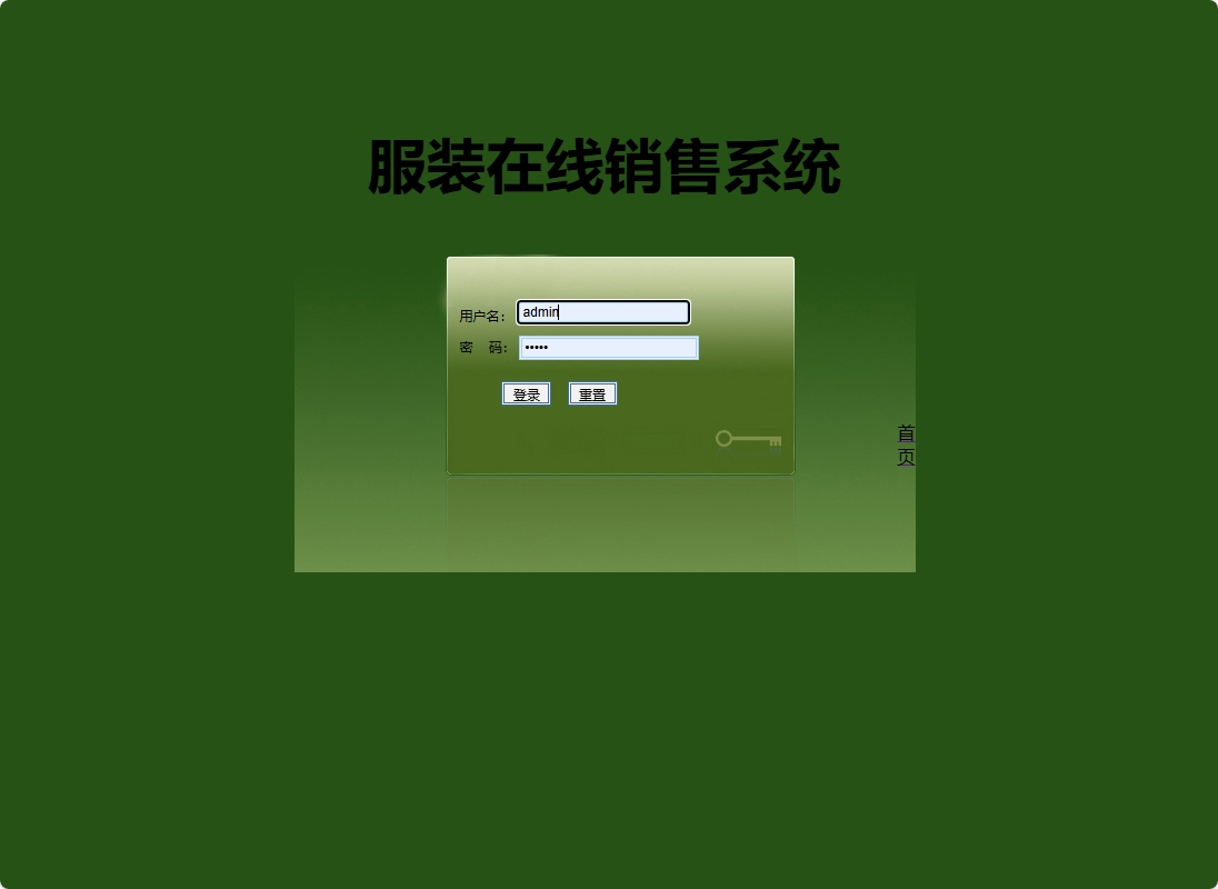 基于SSH框架的在线服装销售商城系统 - 管理员登录.png界面截图