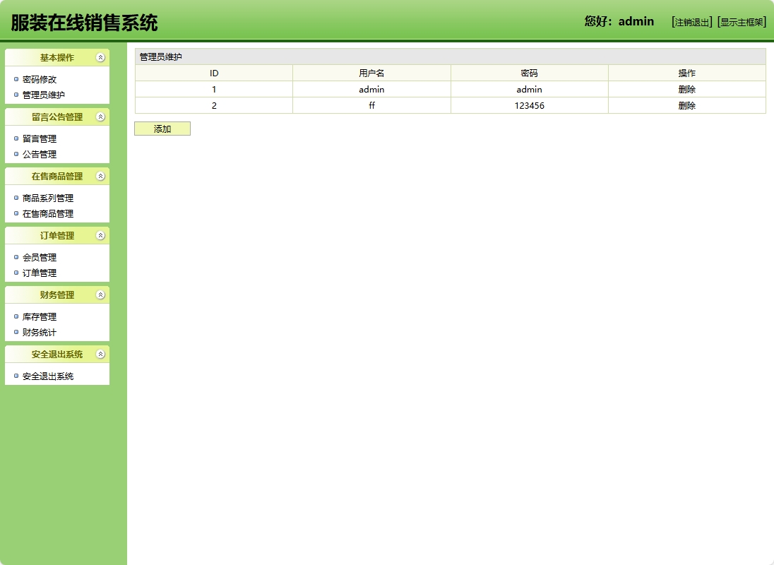 基于SSH框架的在线服装销售商城系统 - 缩略图 3